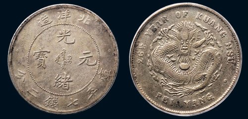 二十六年（1900年）北洋造光绪元宝库平七钱二分银币（LM459）