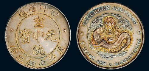 1909年四川省造宣统元宝库平七钱二分银币（LM352）