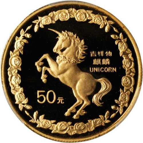 1996年麒麟纪念金币1/2盎司 PCGS Proof 69
