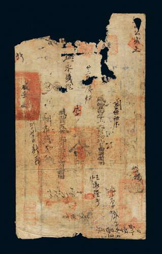 咸丰四年（1854年）户部官票拾两