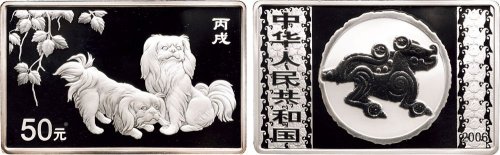 2006年中国人民银行发行丙戌（狗）年长方形生肖纪念银币