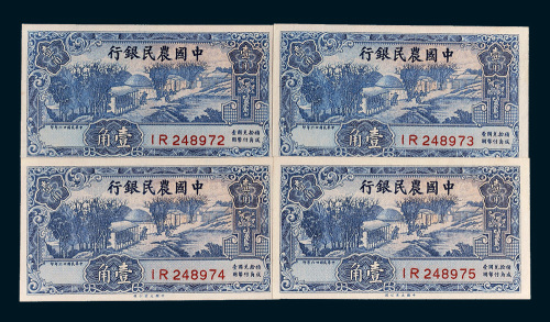 1937年中国农民银行壹角六十一枚