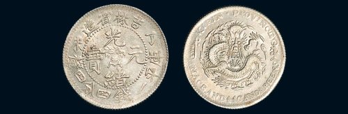 丁未（1907年）吉林省造光绪元宝库平一钱四分四厘银币（LM569）
