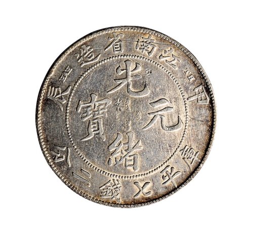甲辰（1904年）江南省造光绪元宝TH版（面有戳记）、二十九年北洋造光绪元宝七钱二分银币各一枚