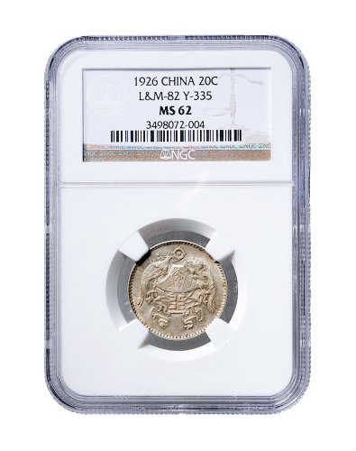 民国十五年（1926年）龙凤贰角银币（LM82）
