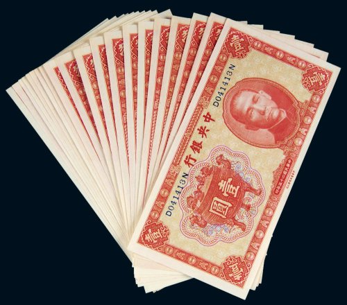 民国二十五年（1936年）中央银行壹圆二十枚