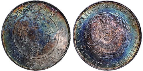 1909年广东省造宣统元宝七钱二分银币（LM138）