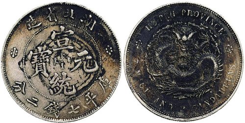1909年湖北省造宣统元宝七钱二分银币（LM187）
