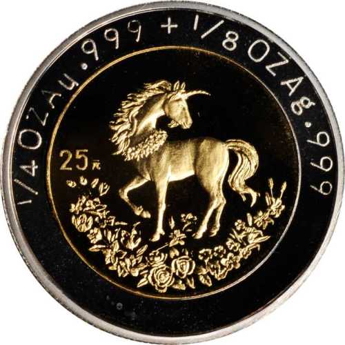 1994年麒麟纪念双金属金银币1/4+1/8盎司 完未流通