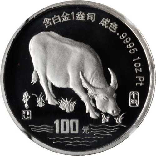 1997年丁丑(牛)年生肖纪念铂币1盎司 NGC PF 69