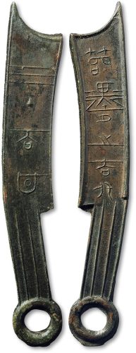 “节墨之大刀”背“大昌”五字刀