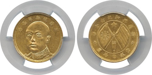 云南省造唐继尧拾圆旗下有1 PCGS AU 55