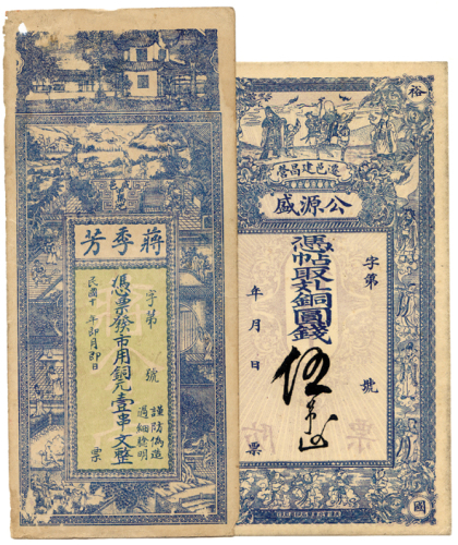 民国十年蒋秀芳铜圆壹串文 九五品