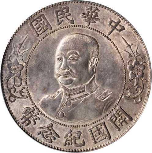 黎元洪像开国纪念壹圆光头 PCGS AU Details