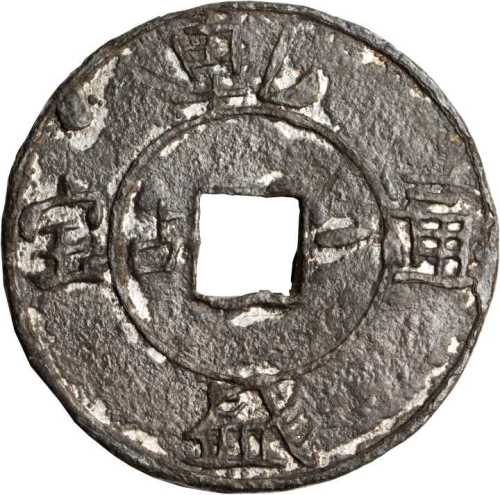 1883-84年乾盛通宝1分 优美