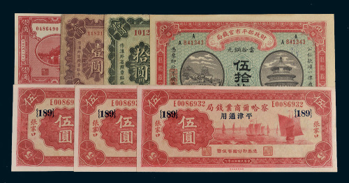 民国纸币一组七枚