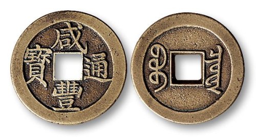 咸丰通宝宝泉局楷书小平母钱
