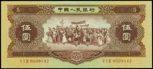 1956年第二版人民币伍圆 PMG Choice UNC 64