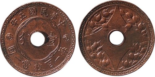 民国五年（1916年）壹分铜币