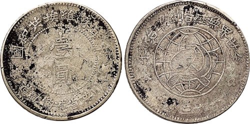 1934年川陕省造币厂造中华苏维埃共和国壹圆银币（LM891）