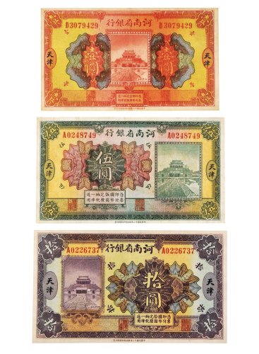 民国十二年（1923年）河南省银行天津壹圆、伍圆、拾圆各一枚