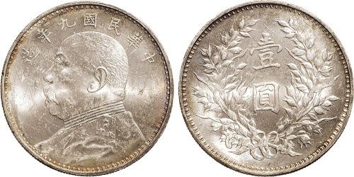 民国九年（1920年）袁世凯像壹圆银币（LM77）
