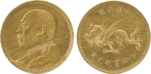 袁世凯像洪宪纪元拾圆飞龙 PCGS AU Details