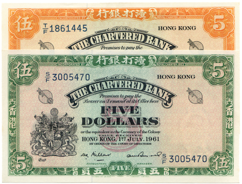 1961年渣打银行伍圆 八五品