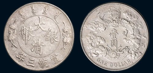 宣统三年（1911年）大清银币壹圆（LM36）