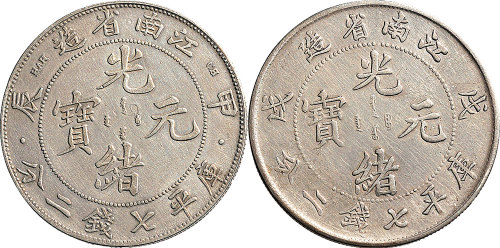 戊戌（1898年）江南省造、甲辰（1904年）江南省造（有点“CH”版）光绪元宝七钱二分各一枚