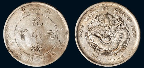 二十九年（1903年）北洋造光绪元宝七钱二分银币（LM462）