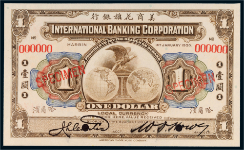 1920年美商花旗银行哈尔滨壹圆样票