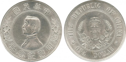 孙中山像开国纪念壹圆下五星 PCGS AU Details