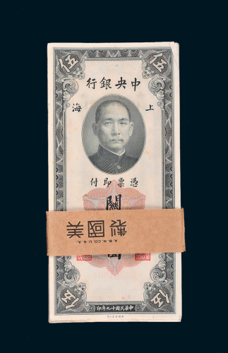 民国十九年（1930年）中央银行上海关金伍圆百枚连号，编号264801-264900