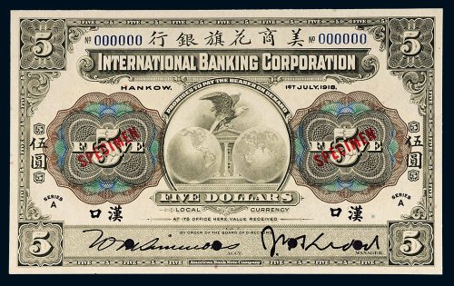 1918年美商花旗银行汉口伍圆样票