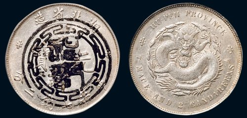 1895年湖北省造光绪元宝库平七钱二分银币（LM182）