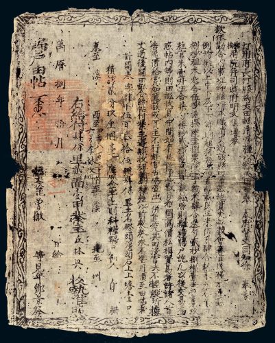 万历八年（1580年）汀州府（福建）长汀县归户由帖一件