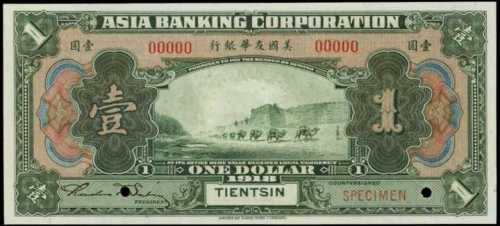 民國七年美國友華銀行壹圓樣張