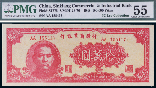 民国三十七年（1948年）新疆商业银行拾万圆