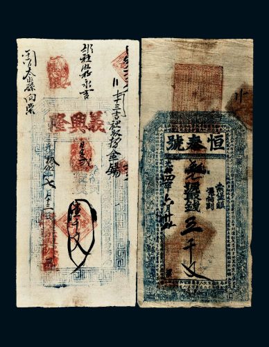 光绪年河北钱帖一组二枚