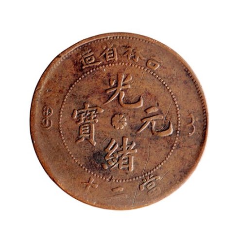己酉（1909年）宣统年造大清铜币二十文中心“吉”、吉林省造光绪元宝当二十铜币各一枚