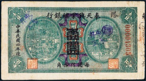 民国四年（1915年）奉天兴业总银行壹圆