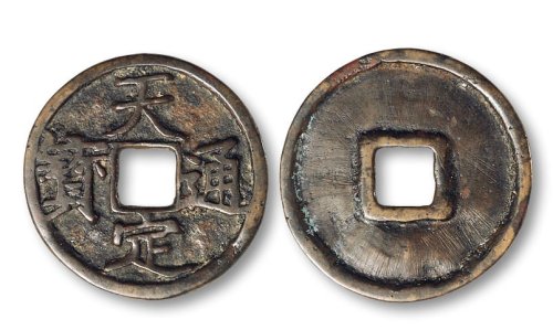 天定通宝折三