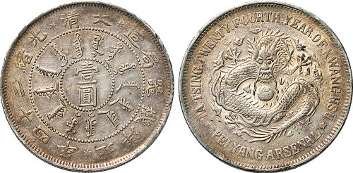 光绪二十四年（1898年）北洋机器局造壹圆（LM449）