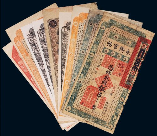 民国吉林官银钱号永衡官帖（一组九枚）