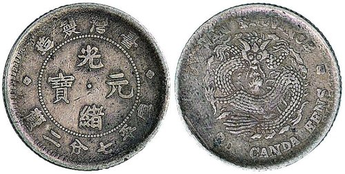 1890年台湾制造光绪元宝七分二厘银币（LM328）