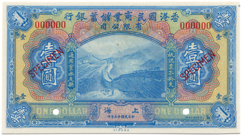 中华民国十三年香港国民商业储蓄银行壹圆 九品