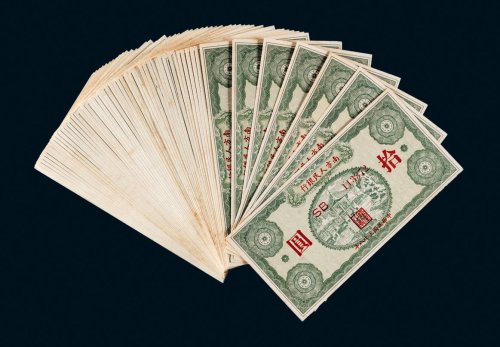 民国三十八年（1949年）南方人民银行拾圆五十七枚