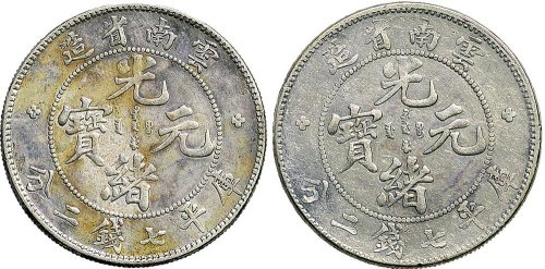 1907年云南省造光绪元宝七钱二分银币（LM418）二枚