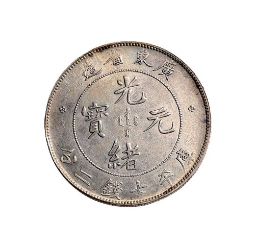 银币一组二枚